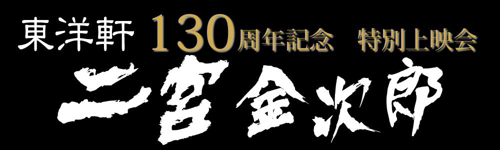 二宮金次郎